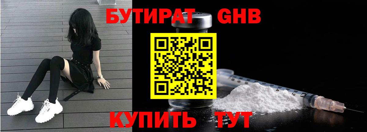 Бутират  Вход с VPN  Пыть-Ях  Бутират 1.4BDO 