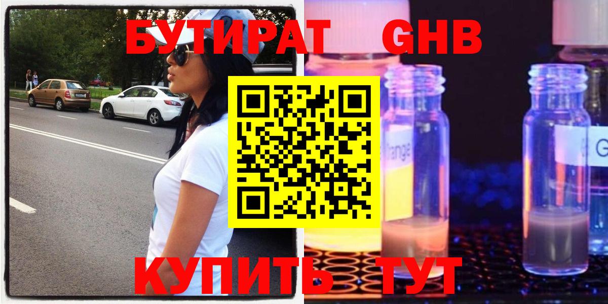 Бутират оксибутират Пыть-Ях