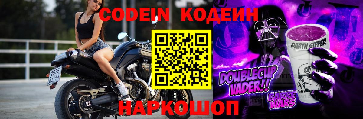 Пыть-Ях  Кодеин Purple Drank  Вход с VPN  Codein Purple Drank 