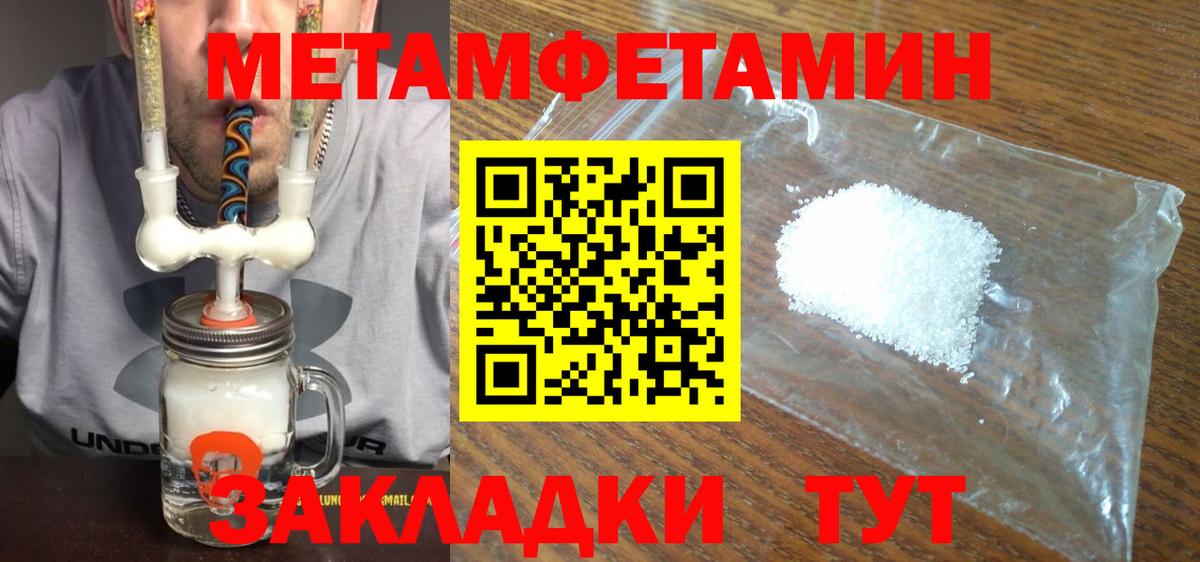 Первитин Methamphetamine Пыть-Ях