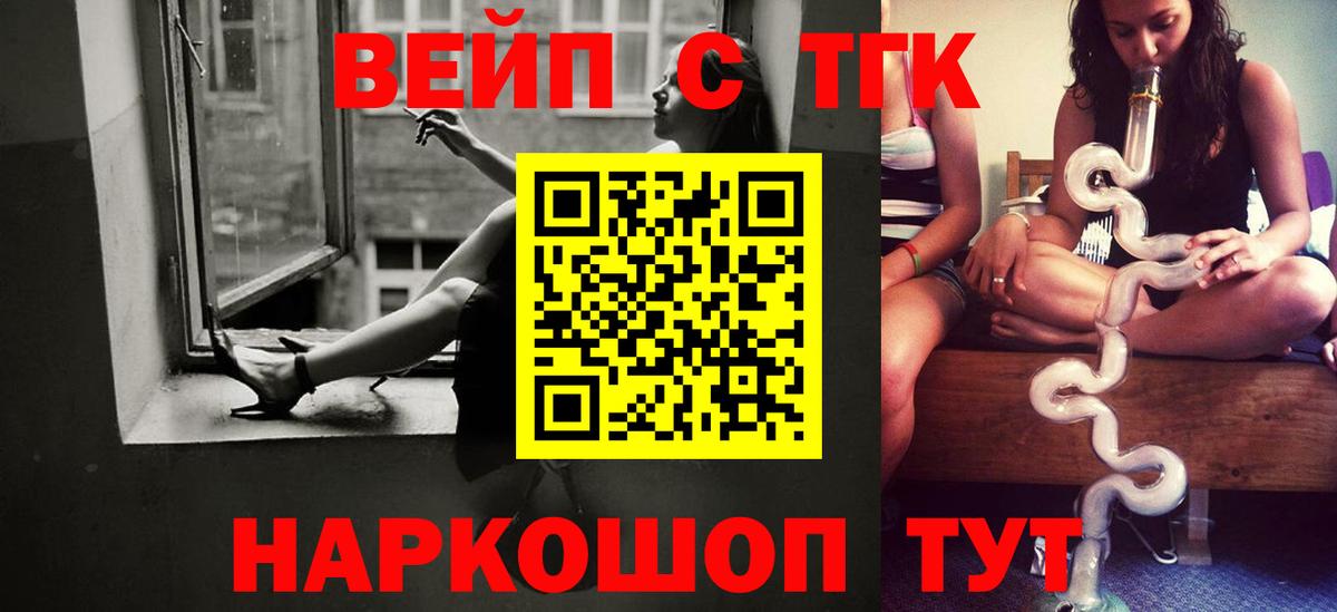 ТГК вейп с тгк Пыть-Ях